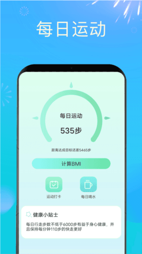 时刻计步宝app