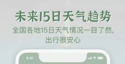 安心天气国风版app3