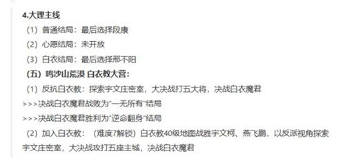我的侠客白衣教的计划图片2