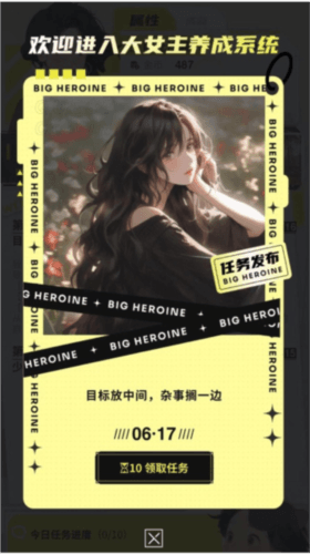 大女主成长打卡图片
