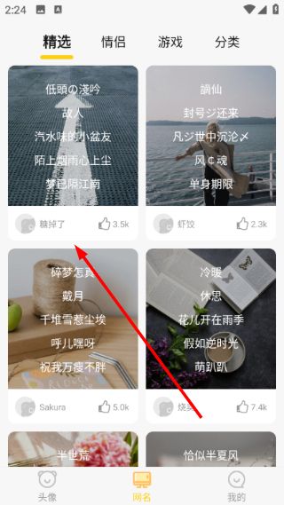 怎么分享网名配图2