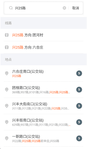 如何查询公交配图3