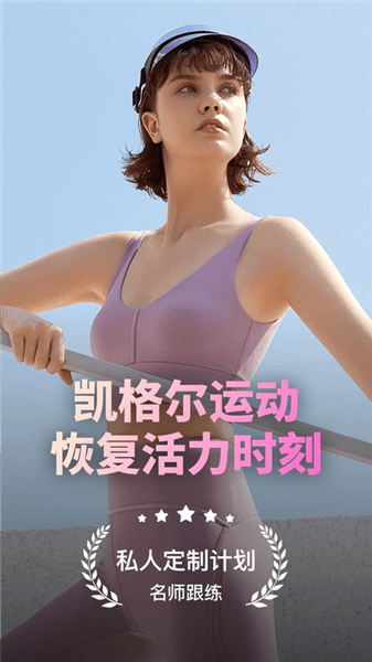 凯格尔运动app宣传图