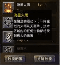法师神技非正常获取攻略配图2