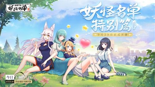 《妖怪名单之前世今生》不删档进行时!IP动画特别篇·灵灵篇今日首播 《妖怪名单之前世今生》不删档进行时!IP动画特别篇·灵灵篇今日首播