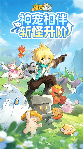 星芒轨迹手机版宣传图