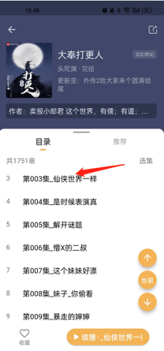 如何下载音频配图2