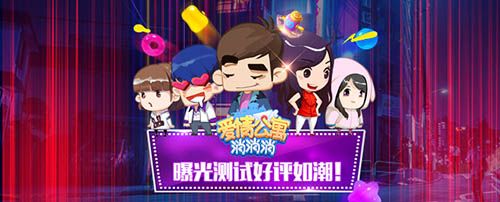 爱情公寓消消消图1