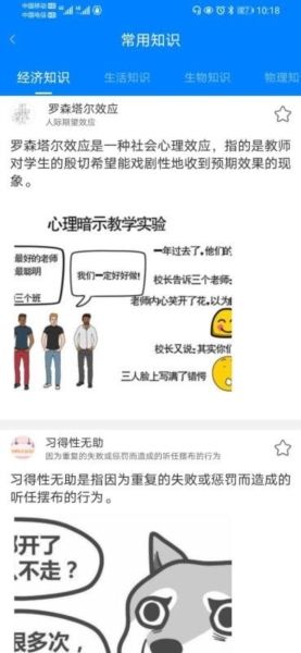 公考常识图片3