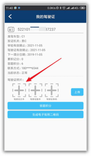贵州交警app11