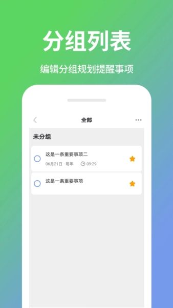 日程计划清单3