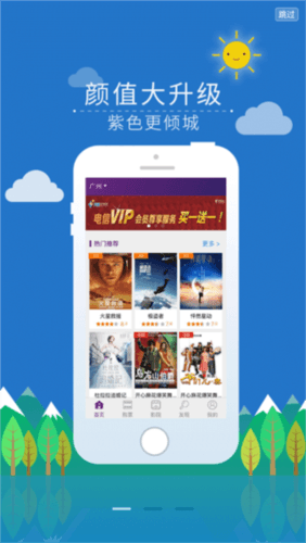 院线通电影票app图片3