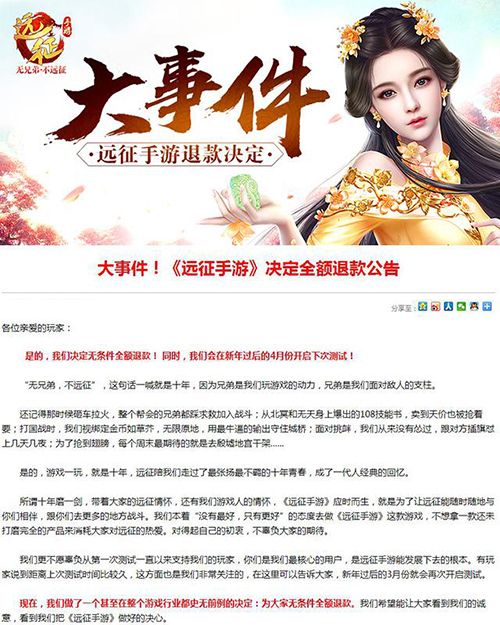 官网退款公告
