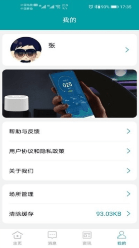 小美智能app1
