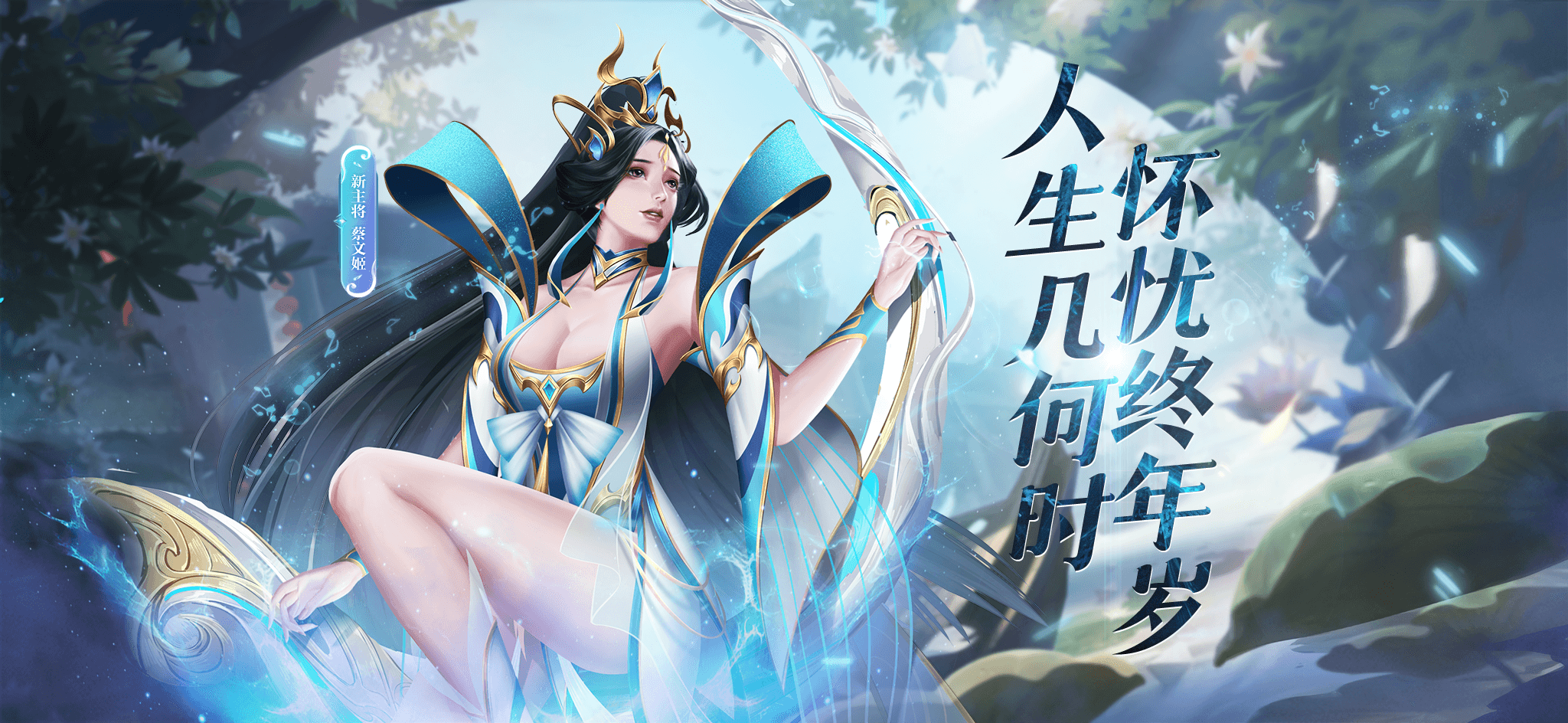 《极无双》五周年狂欢盛典盛大开启,全新顶级武将蔡文姬登场 《极无双》五周年狂欢盛典盛大开启,全新顶级武将蔡文姬登场