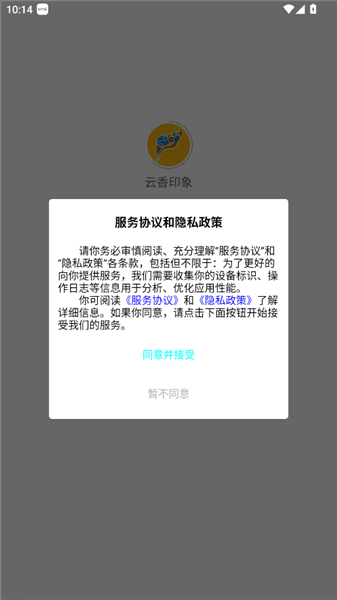 云香印象怎么登陆配图1