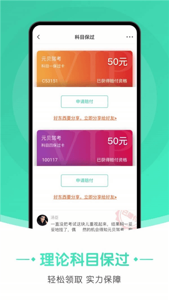 元贝驾考极速版官方版宣传图