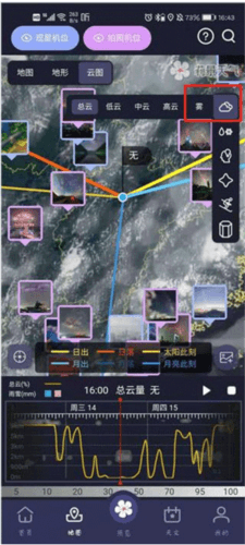 莉景天气去广告免升级版使用教程3