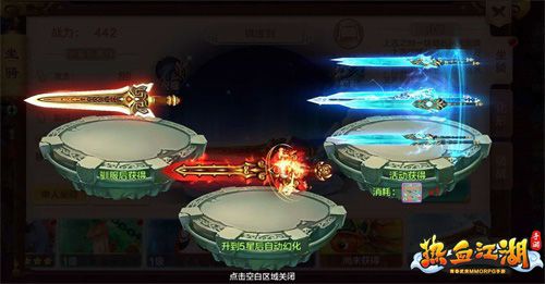 热血江湖手游3