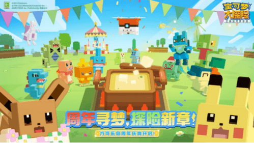 宝可梦大探险媒体图1
