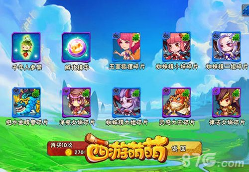 西游萌萌金币召唤