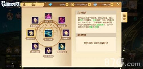 梦想新大陆技能截图