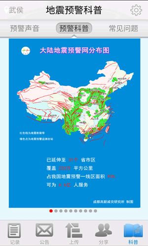 地震预警app宣传图