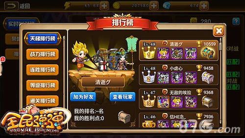 全民弹弹游戏截图04