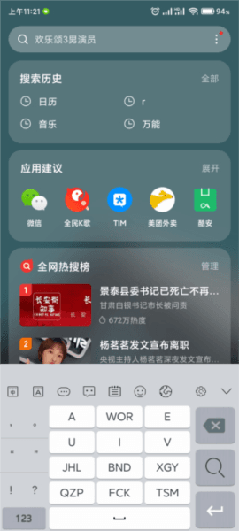 岁寒输入法app应用介绍4