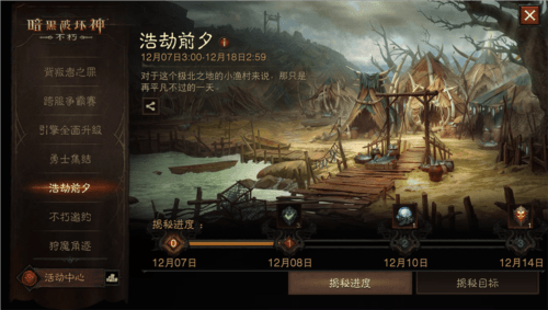 暗黑破坏神:不朽3