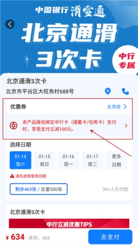 乐冰雪怎么买票3