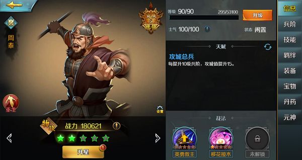 城战攻略配图2