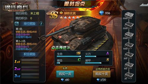 钢铁奇兵3