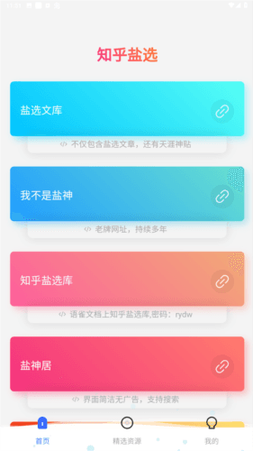 知乎盐选小说免费阅读图片1