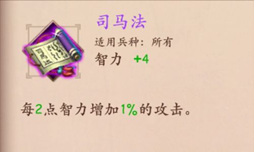 策魂三国司马法属性技能图鉴