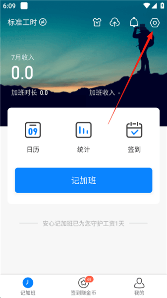 安心记加班怎么记工时配图1