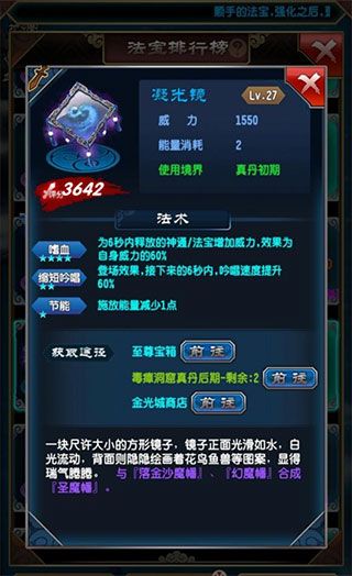 魔天记真丹法宝攻略配图5