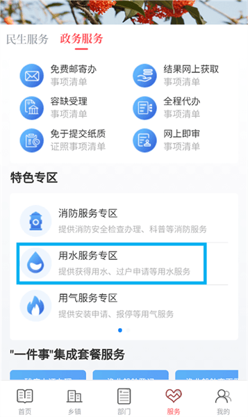 如何进行用水过户申请配图2