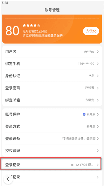 登录记录怎么看配图4