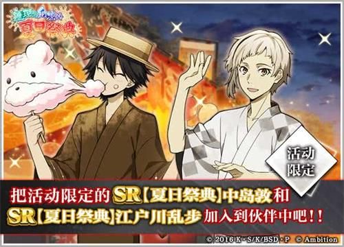 拥抱夏日,《文豪迷犬怪奇谭》“推理与纳凉的夏日祭典”活动复刻开启! 拥抱夏日,《文豪迷犬怪奇谭》“推理与纳凉的夏日祭典”活动复刻开启!