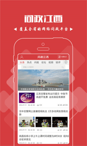 问政江西图片8