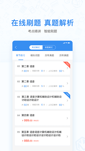 四川自考之家最新版软件特色