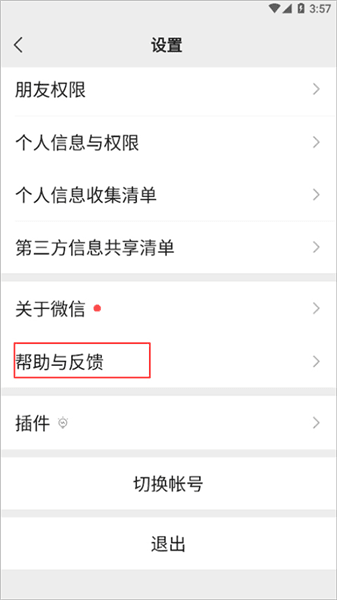 恢复聊天记录方法配图3