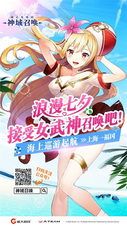 神域召唤