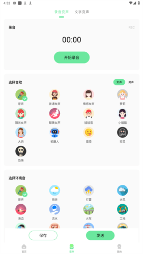 萌音变声器vip解锁版图片3