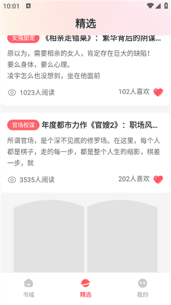 怎么看小说配图3