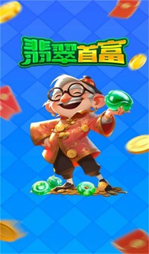 翡翠首富赚钱小游戏宣传图