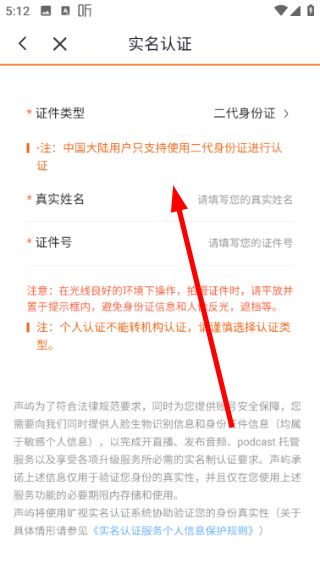 怎么实名认证配图4