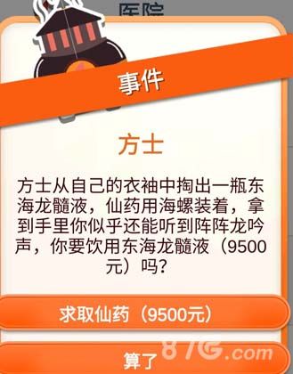 《第二人生》东海龙髓液事件触发