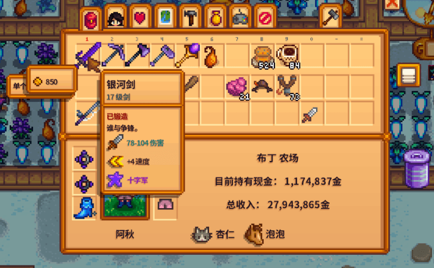 星露谷物语生锈的剑怎么升级 星露谷物语生锈的剑怎么升级